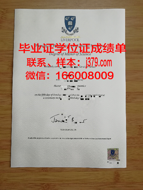 西交利物浦大学毕业证发哪里的(西交利物浦大学毕业证含金量)