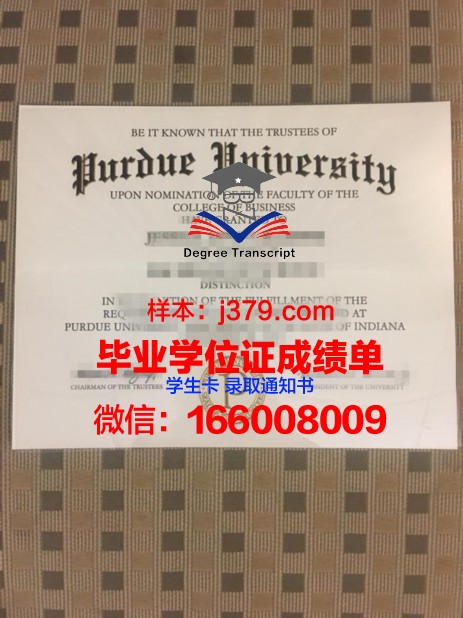 普渡国际学院毕业证好找工作吗(普渡国际学院毕业证好找工作吗)