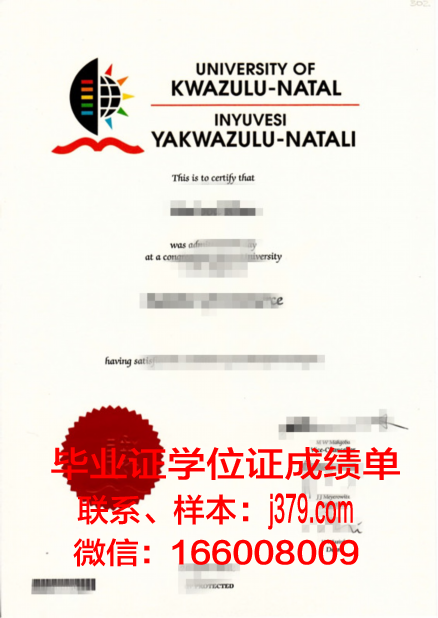 夸祖鲁-纳塔尔大学硕士毕业证(夸祖鲁纳塔尔大学世界排名)