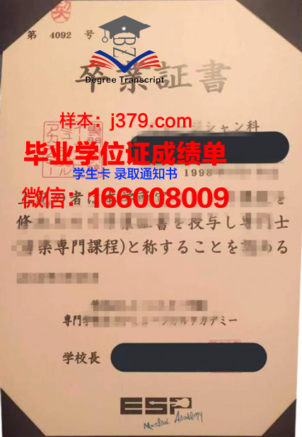 天王寺经理专门学校毕业证防伪(天王寺科技)