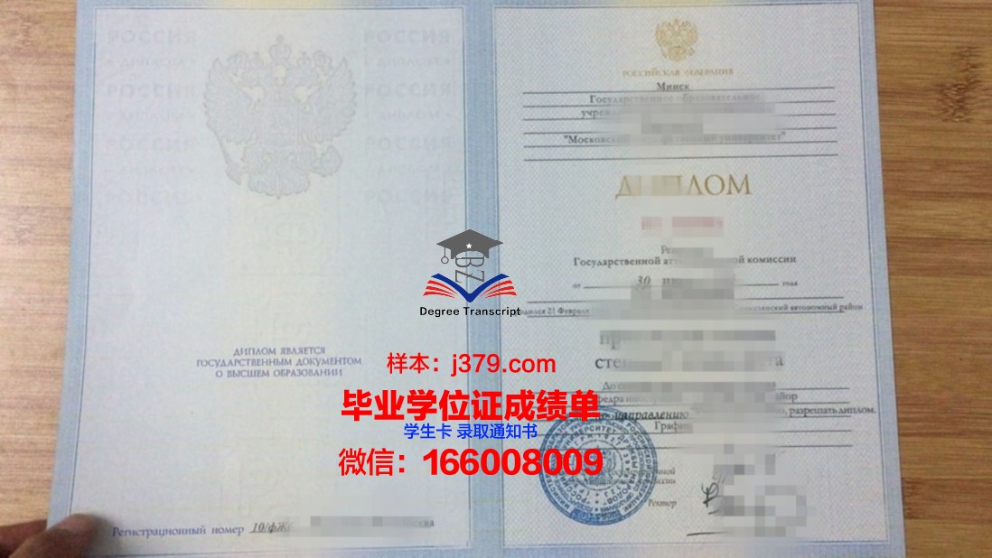 莫斯科通信与信息技术大学毕业证翻译