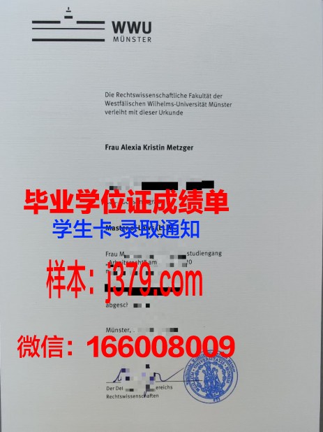 明斯特应用技术大学毕业证补办(明斯特应用科学大学)