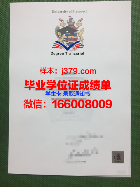 普利茅斯大学毕业证模板 Plymouth University Diploma