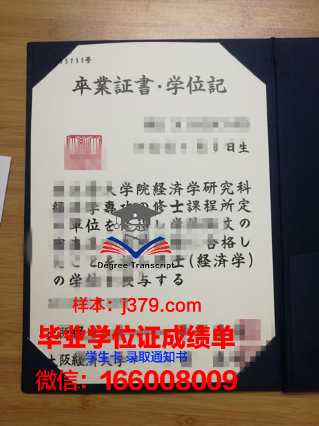 大阪教育大学硕士毕业证:一张通往未来的通行证