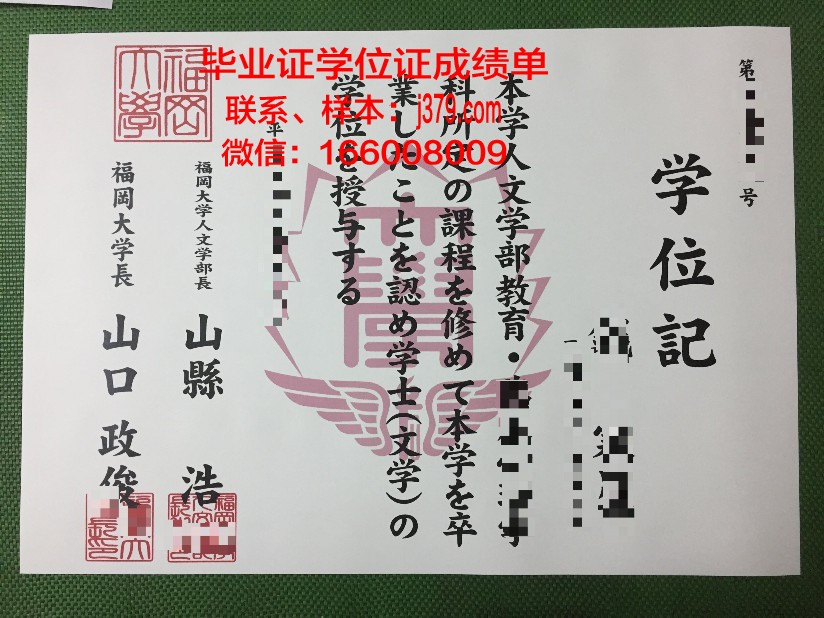 福冈糕点烹饪专门学校本科毕业证