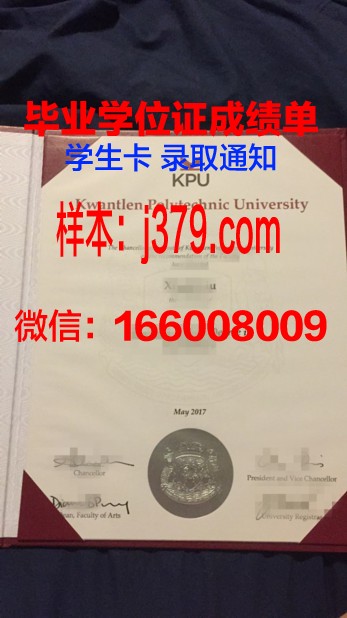 昆特兰理工大学毕业证壳子(昆特兰理工学院)
