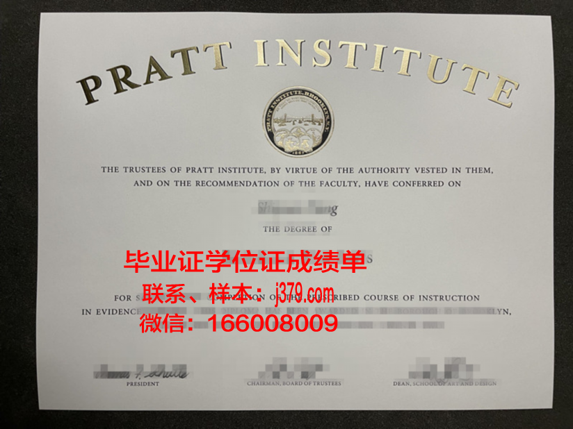 普瑞特艺术学院毕业学位