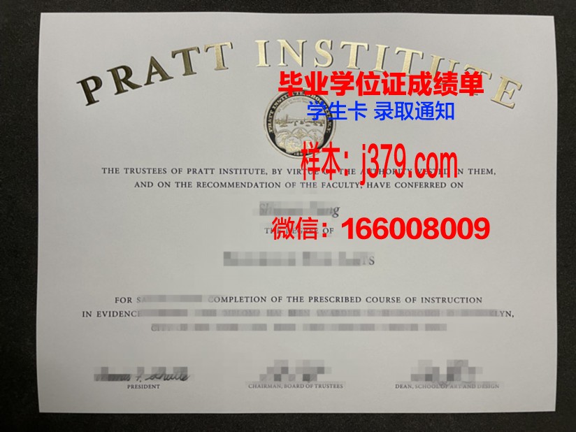 普瑞特艺术学院毕业证成绩单
