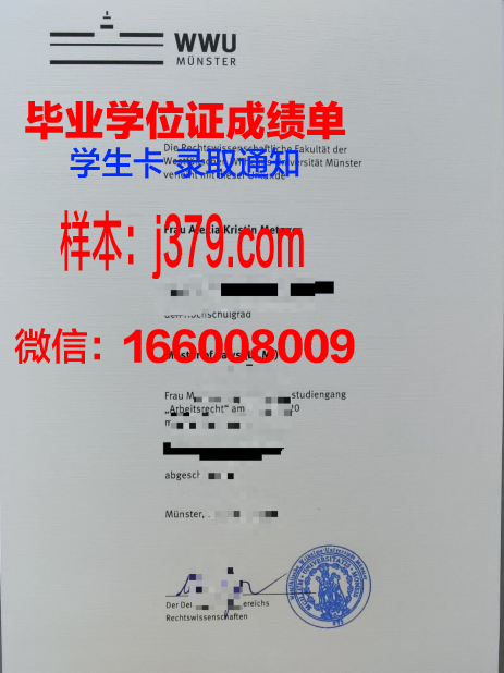 明斯特应用技术大学毕业证补办(明斯特应用科学大学)