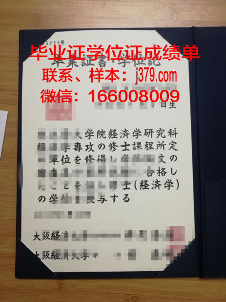 大阪MODE学园专门学校毕业证模板(大阪mode学院怎么样)