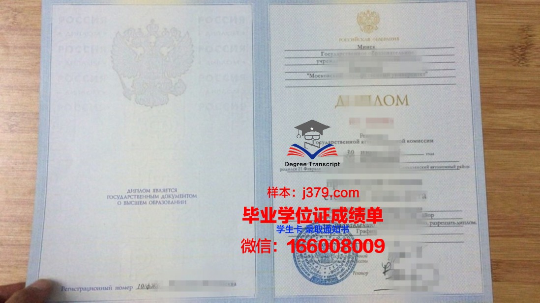 莫斯科金融与法律学院本科毕业证(莫斯科国立大学金融专业)