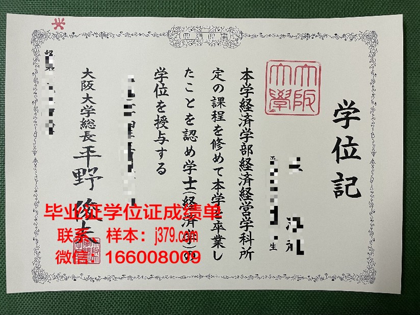 大阪MODE学园专门学校博士毕业证书(大阪大学博士入学考试指南)