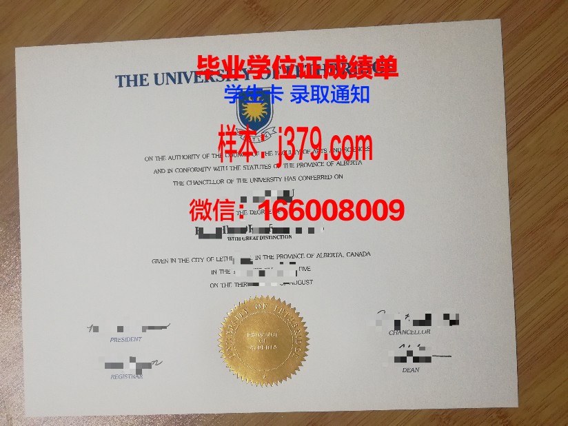 莱斯布里奇学院毕业文凭