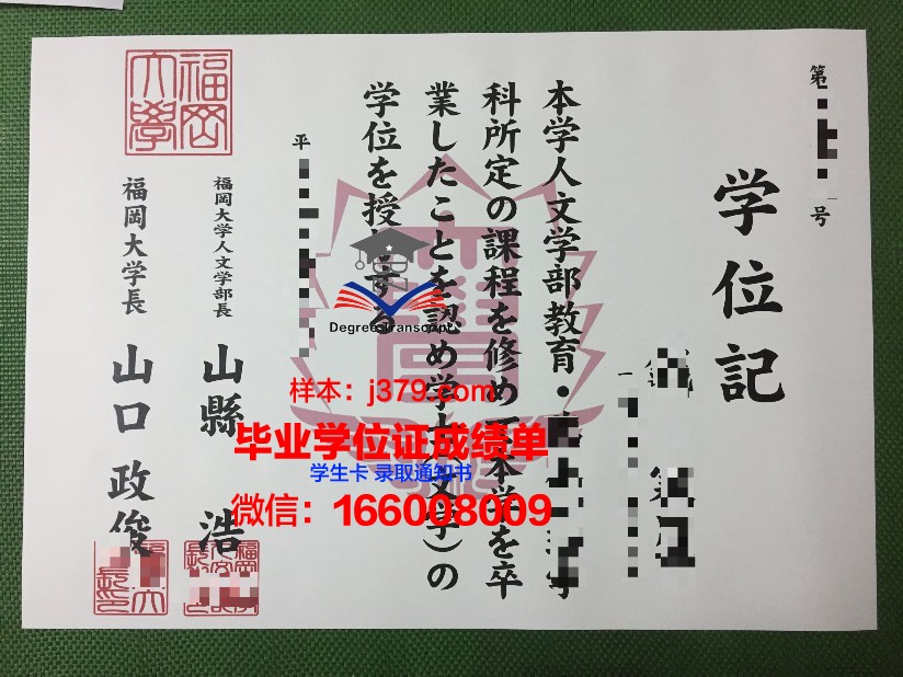福冈教育大学硕士学位证:一份承载荣誉与梦想的证书