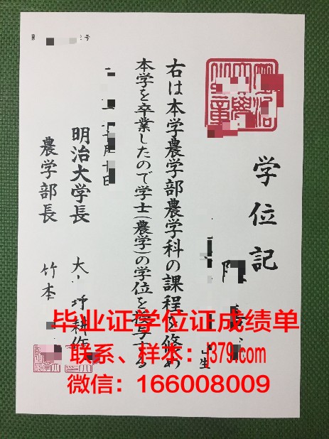 明治大学硕士毕业证书样本(明治大学硕士毕业证书样本)