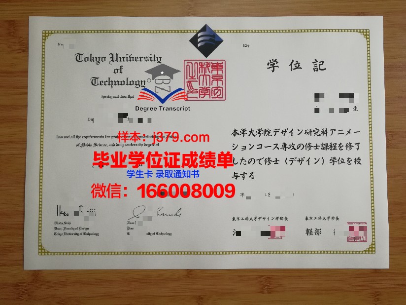 莲庵工科大学毕业证是什么模样