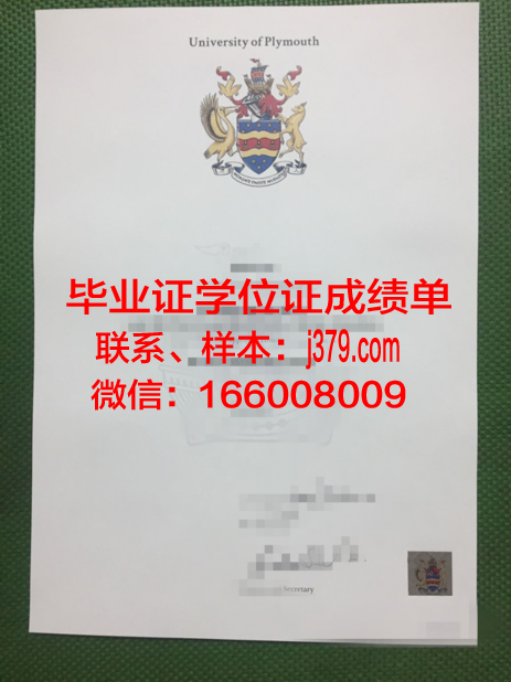 普利茅斯大学毕业证样品Plymouth University Diploma