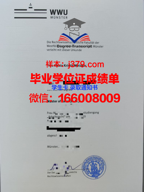 明斯特艺术学院学位成绩单定制:质量与诚信的较量