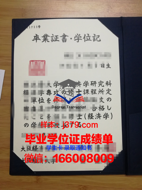 大阪经济法科大学毕业证防伪(大阪经济法科大学就业)