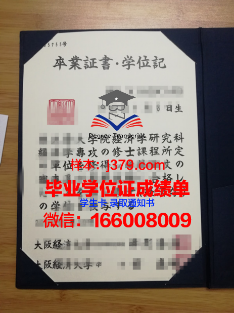 大阪大学毕业证补办