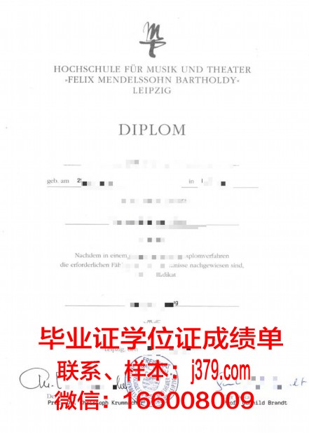 莱比锡贸易学院毕业文凭