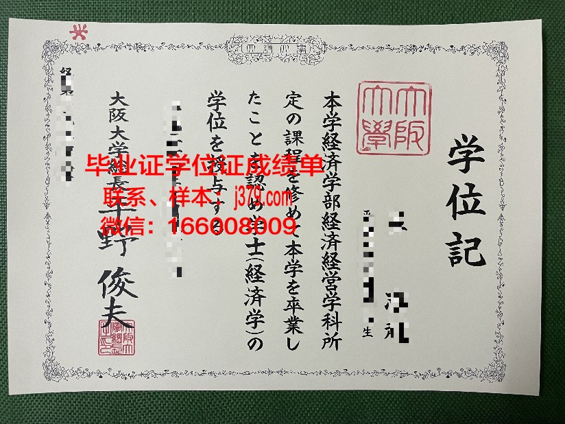 大阪工业大学毕业证书图片(大阪工业大学毕业证书图片样本)