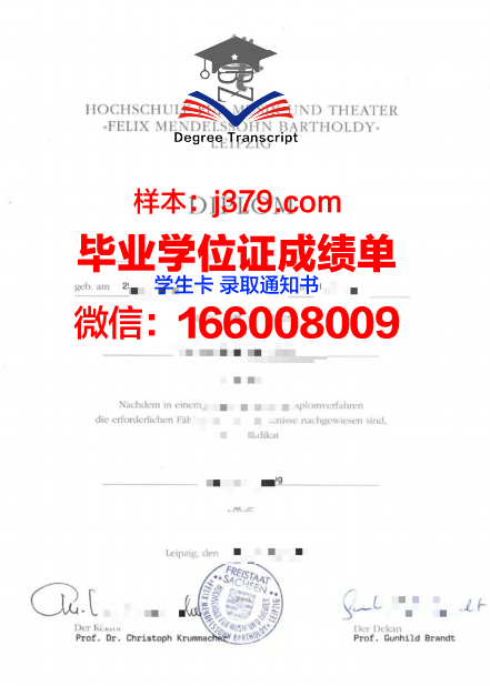莱比锡音乐和戏剧学院毕业证案例(莱比锡艺术大学)