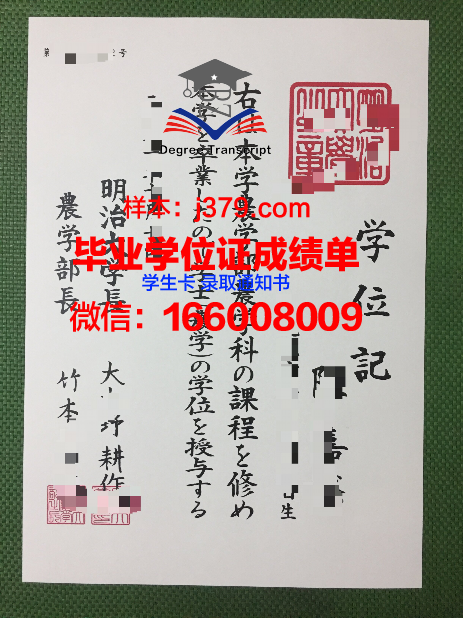 明治学院大学毕业证书模板(明治大学工学部肄业)
