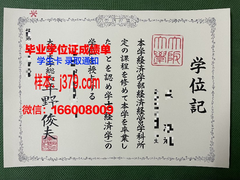 大阪毕业证成绩单:探寻日本高等教育的一扇窗