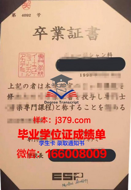 天王寺经理专门学校硕士毕业证书样本(天王寺在哪)