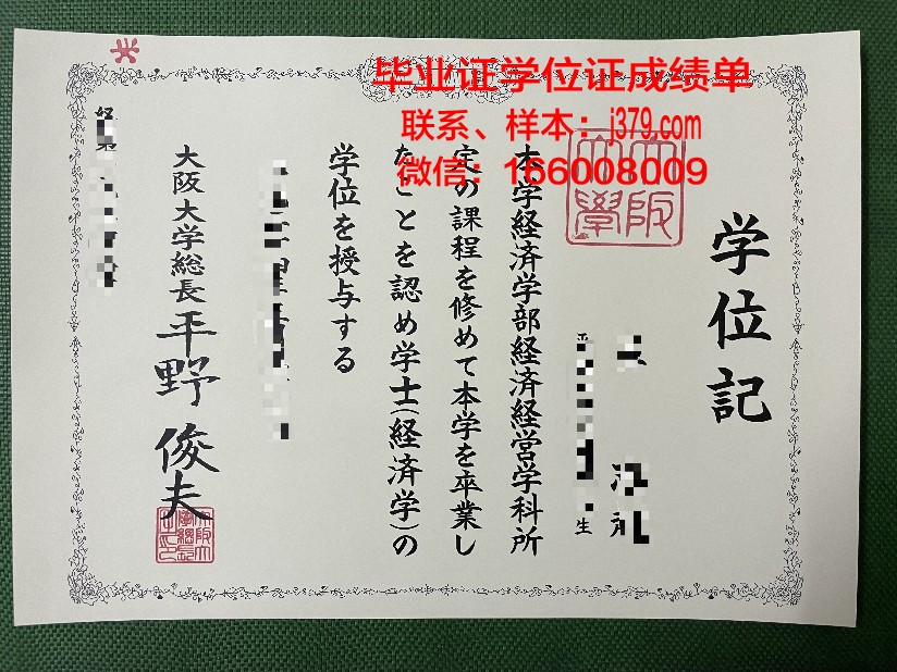 大阪设计师专门学校毕业证壳子(大阪服装设计学校)