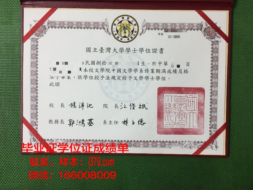太历国立大学毕业文凭