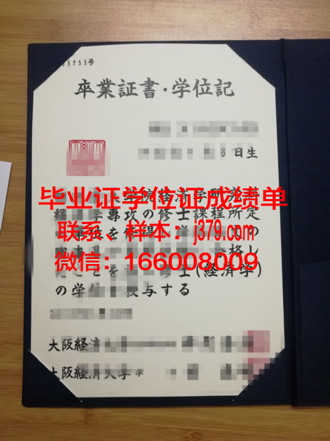 大阪学院大学短期大学部毕业证书图片高清(大阪学院大学学费是多少)