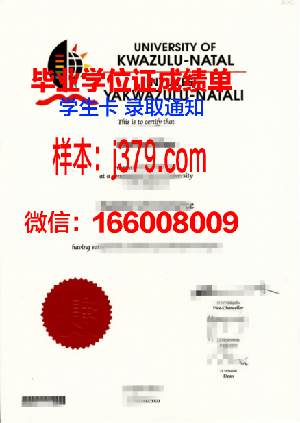 夸祖鲁-纳塔尔大学毕业学位