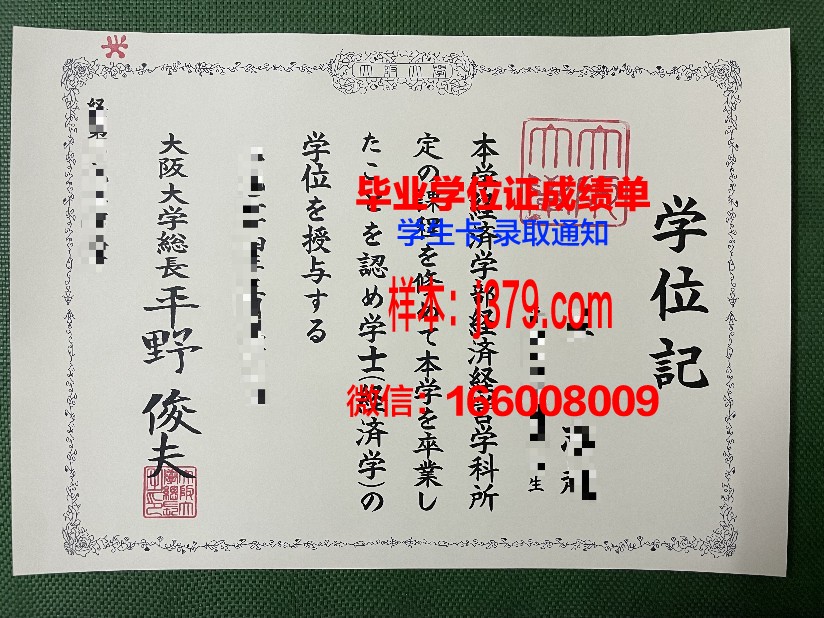 大阪樟荫女子大学毕业证Diploma文凭成绩单