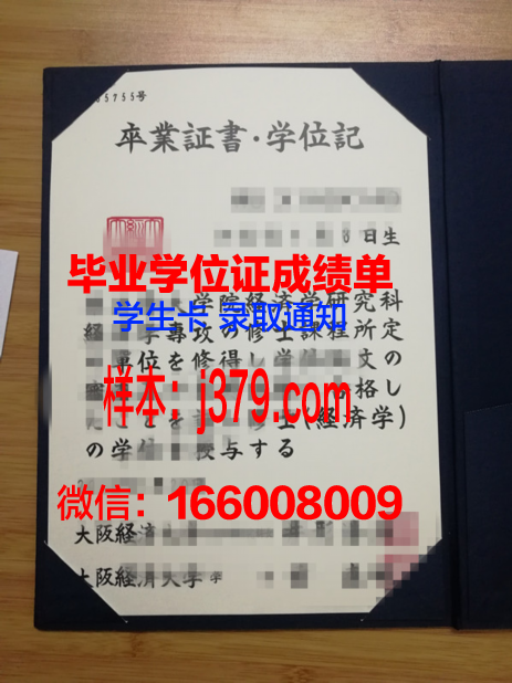 大阪大学硕士毕业证书样本(大阪大学研究生回国就业)