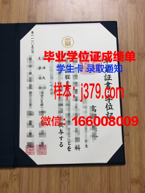 日本药科大学毕业证认证成绩单Diploma