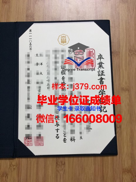 日本健康医疗专门学校毕业证书图片(日本健康院)