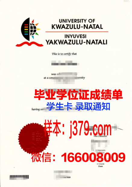 夸祖鲁-纳塔尔大学毕业证长什么样(夸祖鲁·纳塔尔大学)
