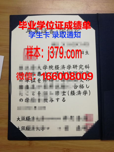 大阪毕业证成绩单:探寻日本高等教育的一扇窗