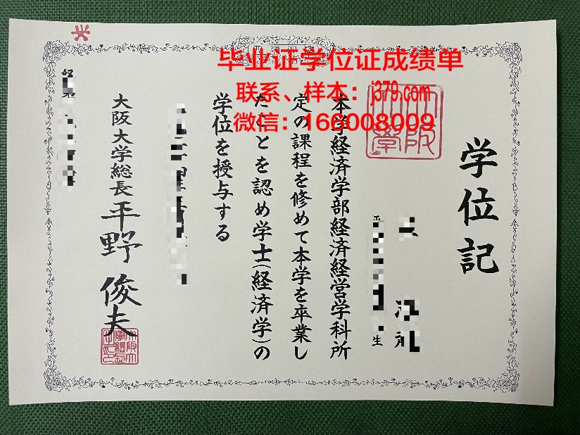 大阪教育大学证书成绩单(日本大阪教育大学排名)