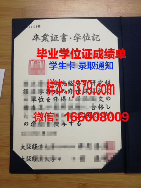 大阪教育大学证书成绩单(日本大阪教育大学排名)