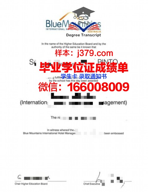 蓝山国际酒店管理学院毕业证图片