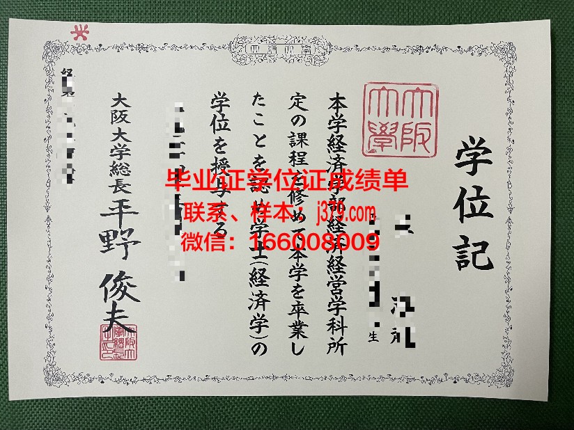 大阪观光大学毕业证Diploma文凭成绩单