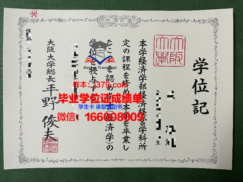 大阪商业大学毕业证样本图片(大阪商业大学毕业证样本图片大全)