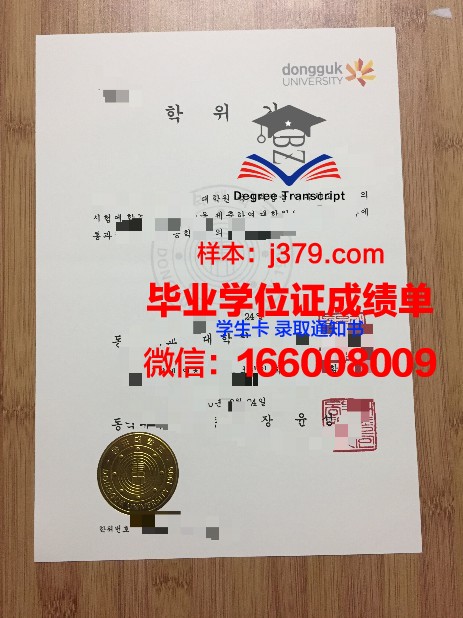 太历国立大学毕业证书(东国大学毕业证)