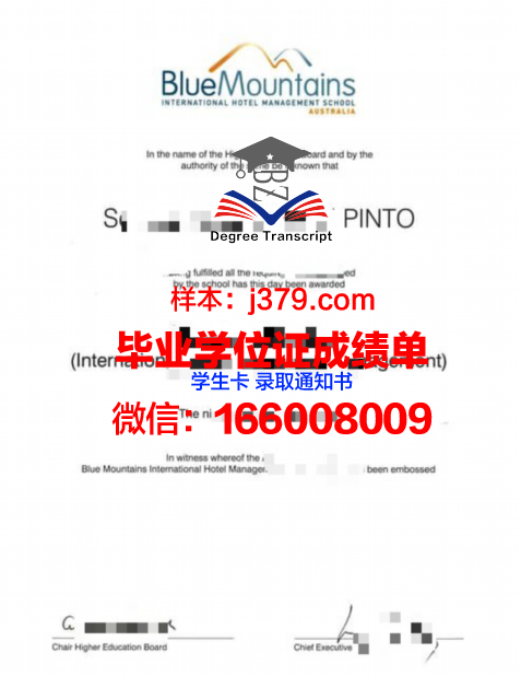 蓝山国际酒店管理学院毕业证图片