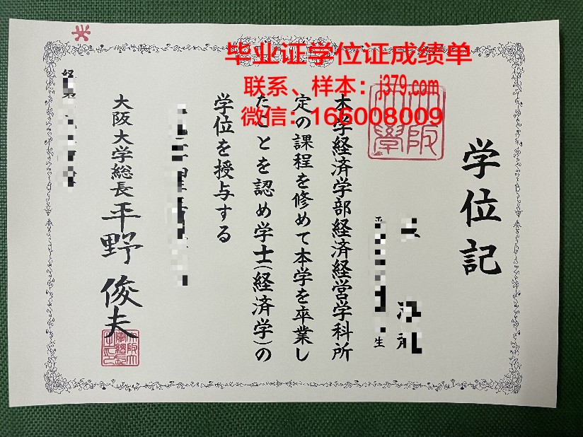 大阪商业大学毕业证电子版