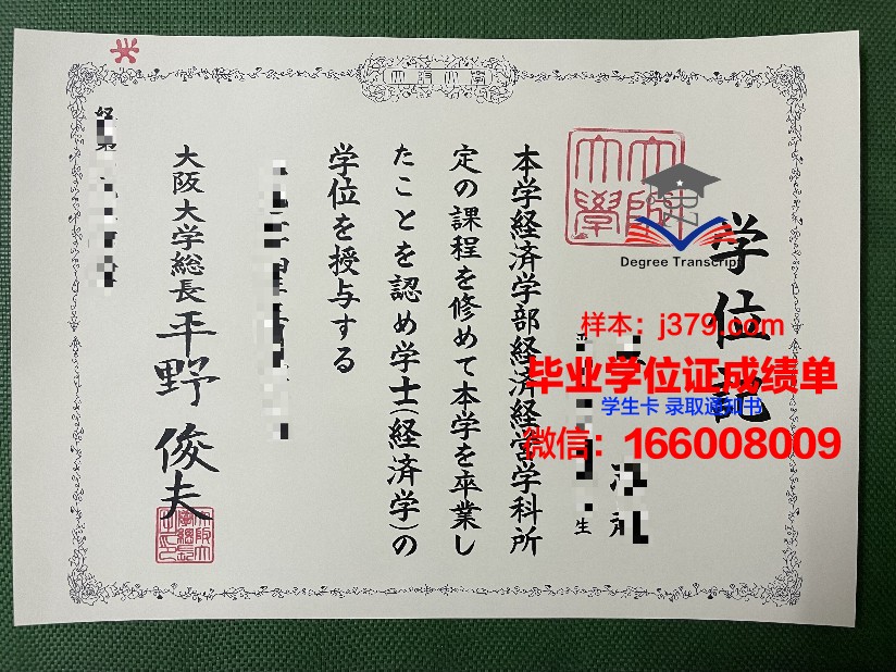 大阪学院大学硕士毕业证书样本(大阪学院大学教育部承认)