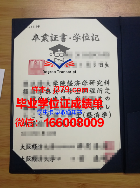 大阪产业大学毕业证书图片高清(大阪产业大学毕业证书图片高清大全)